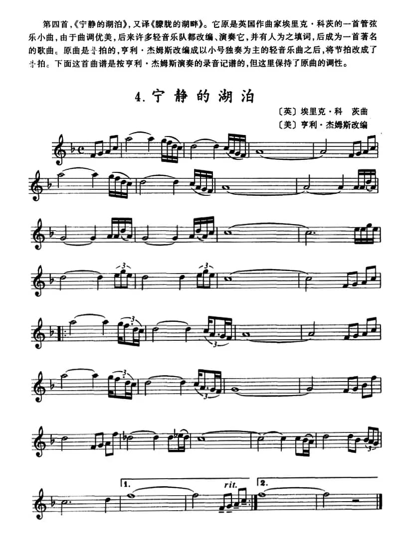 宁静的湖泊（小号）