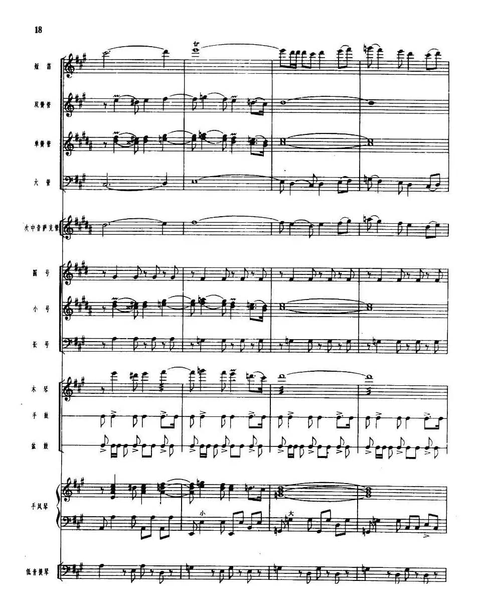 吹起鹰笛唱北京（管乐小合奏）