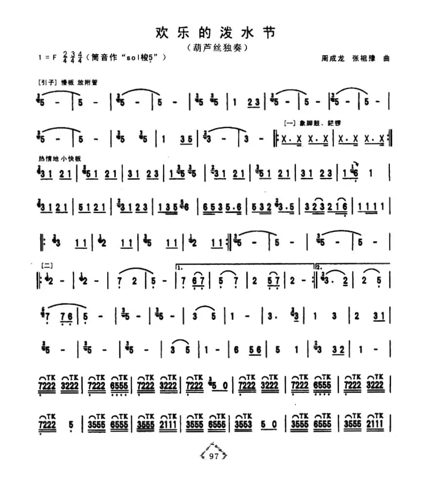 欢乐的泼水节（4个版本）