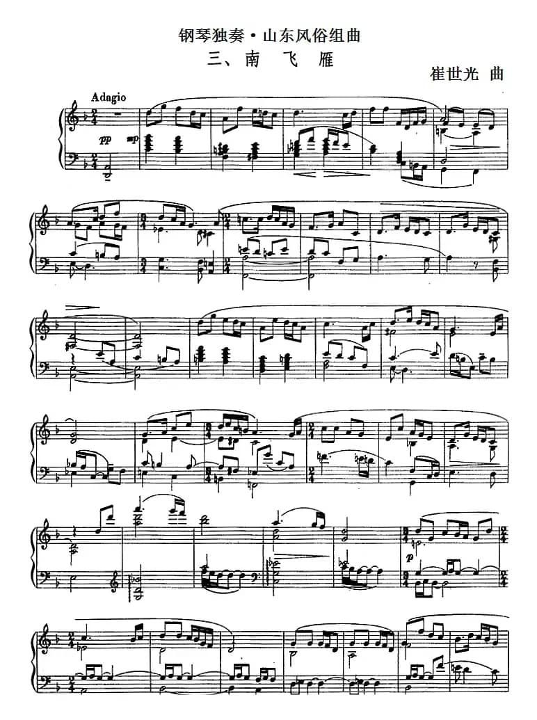 钢琴独奏·山东风俗组曲（3、南飞雁）