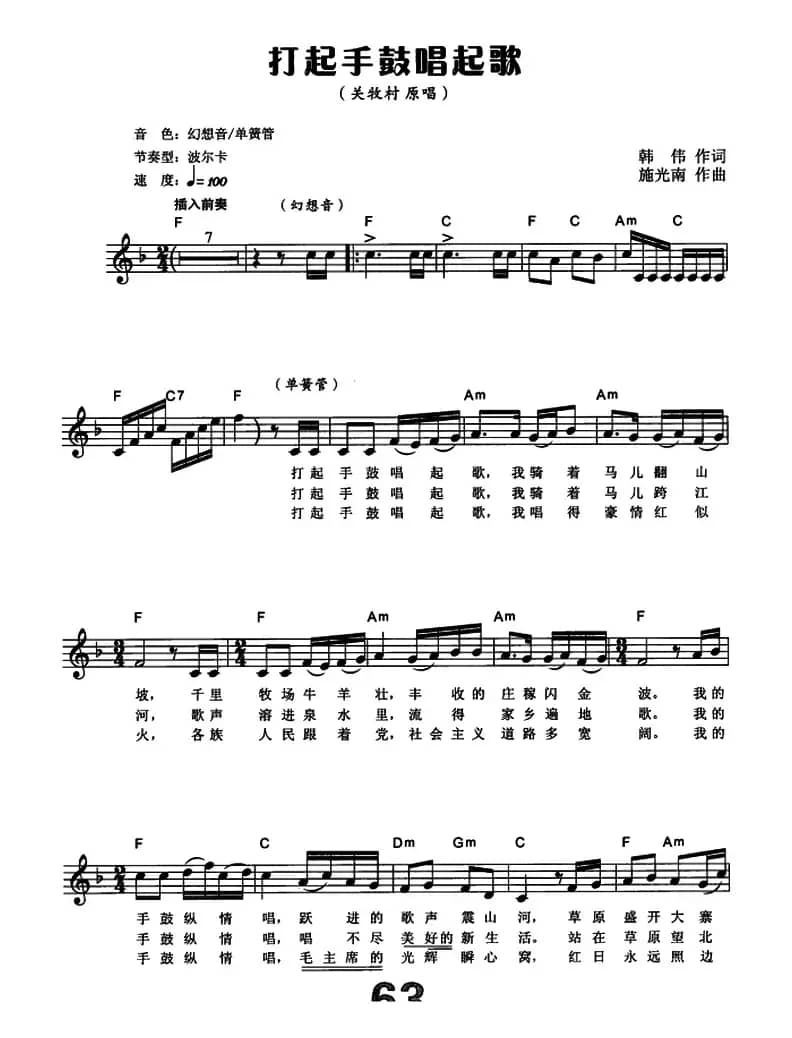 打起手鼓唱起歌（电子琴弹唱谱）