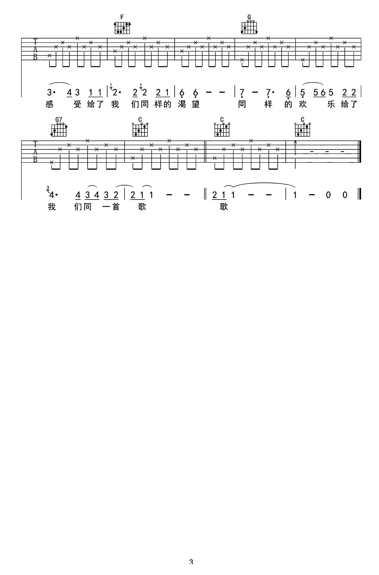 同一首歌（天韵吉他编配版）