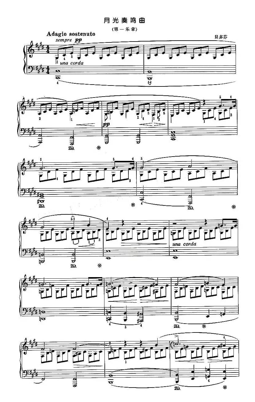 月光奏鸣曲（第一乐章）