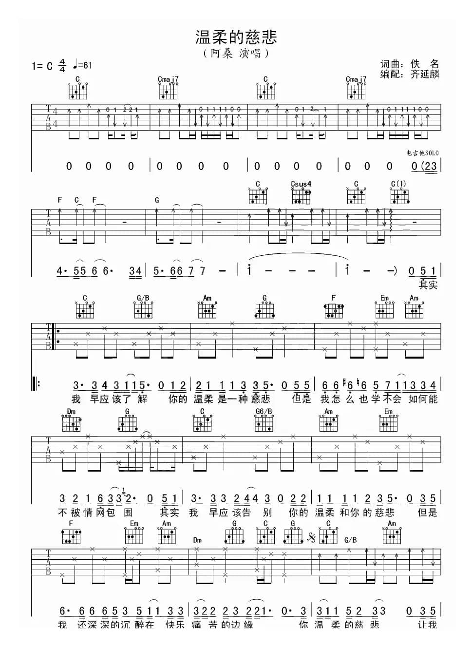 温柔的慈悲（齐延麟编配版）