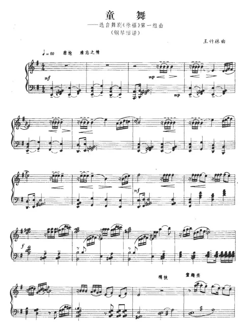 童舞（选自舞剧《徐福》第一组曲）