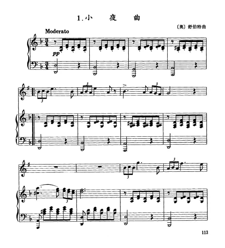 小夜曲（小号+钢琴伴奏）
