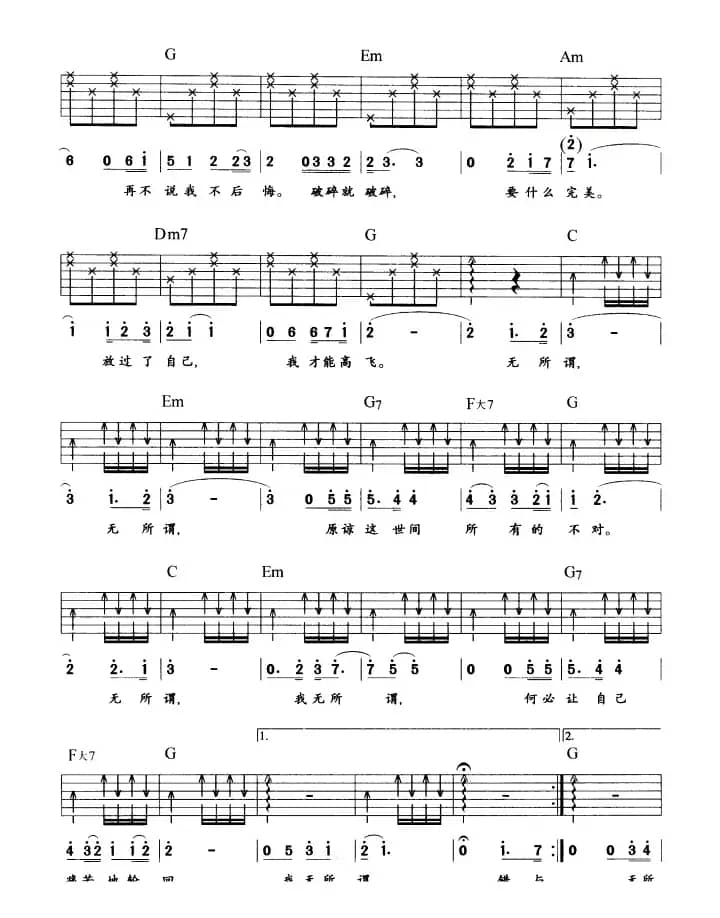 无所谓（刘天礼编配版）