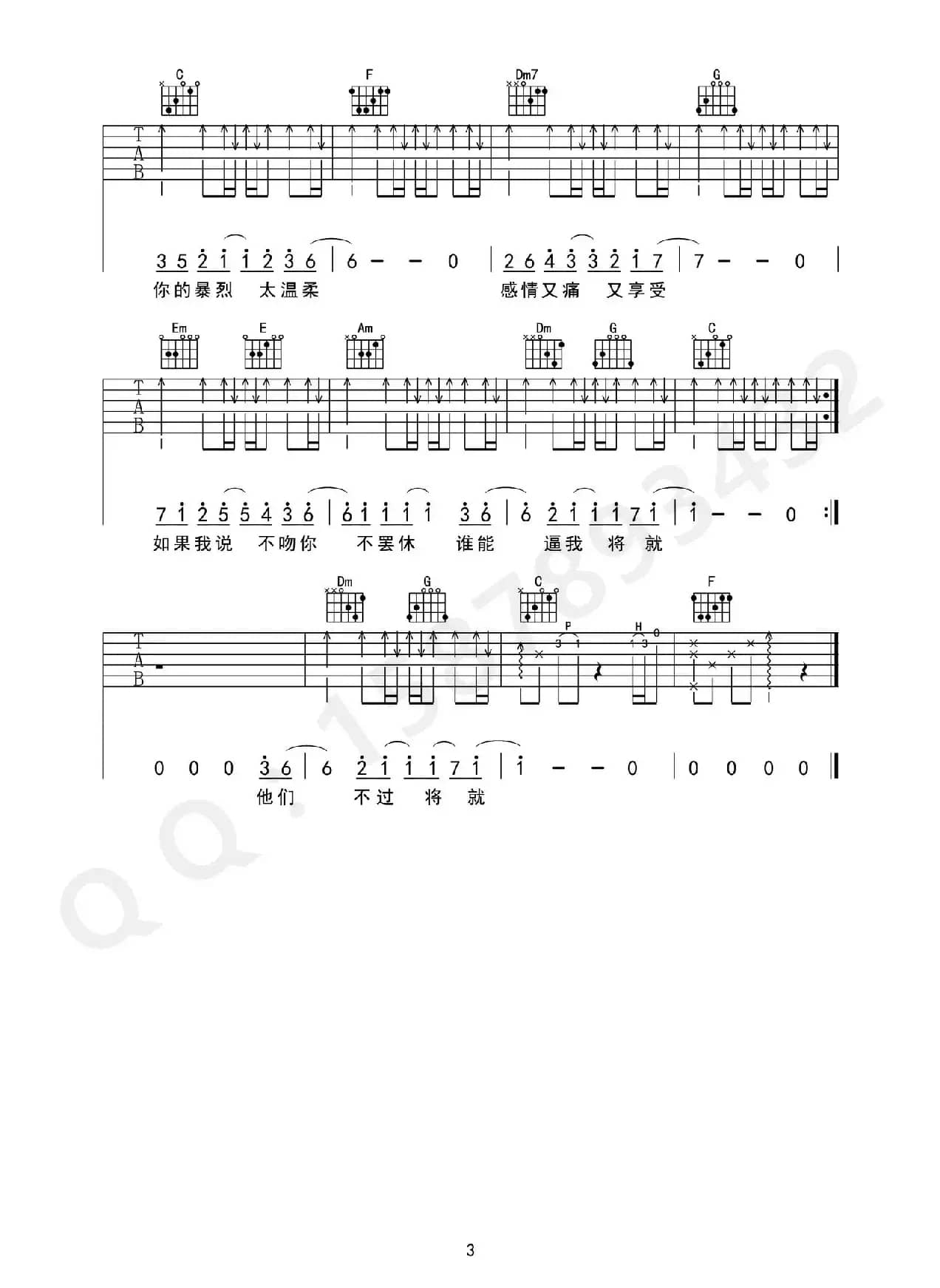 不将就（魏小琪制谱版）