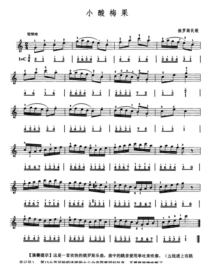 小酸梅果（口风琴、线简谱混排版）