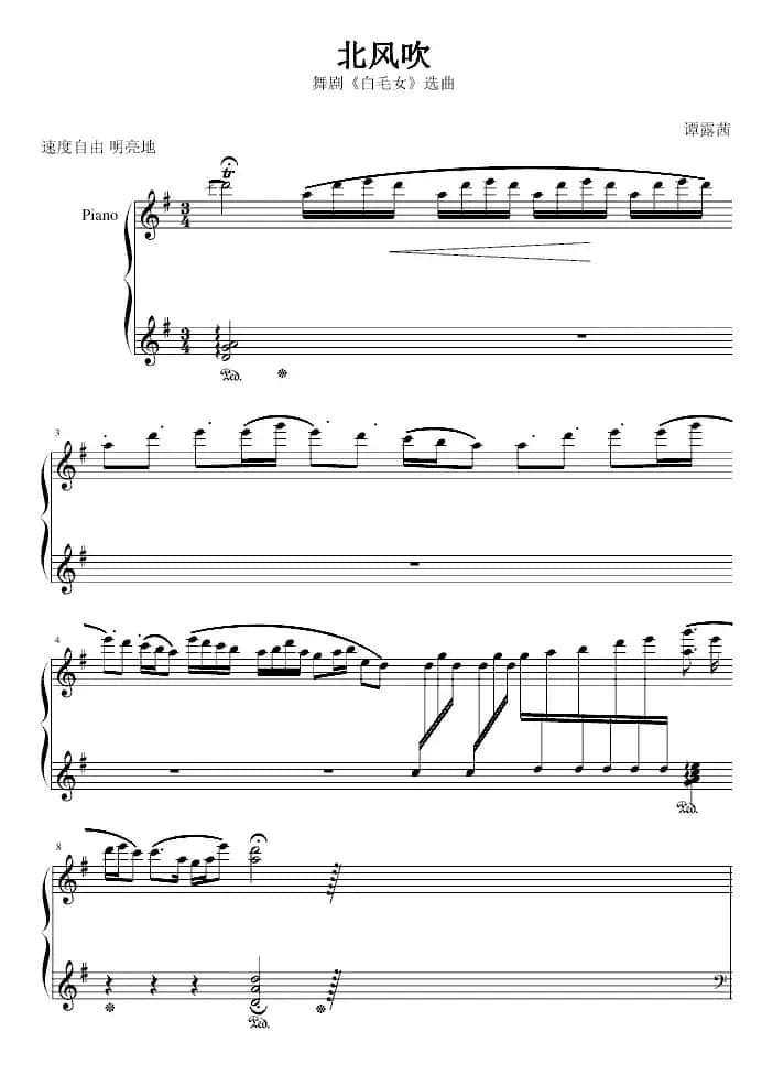 北风吹（高等师范院校试用教材第2册）