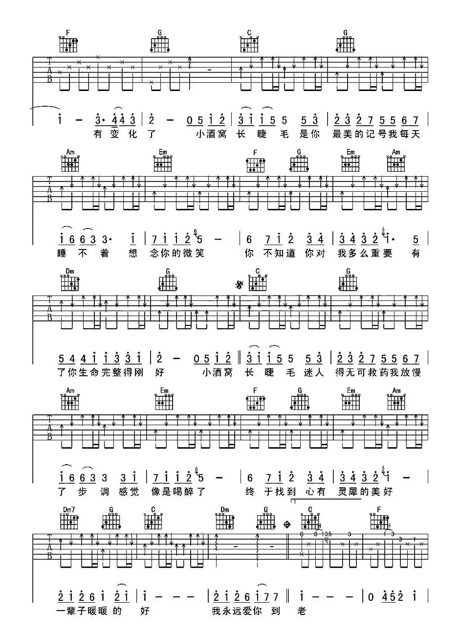 小酒窝（庆海吉他编配版）