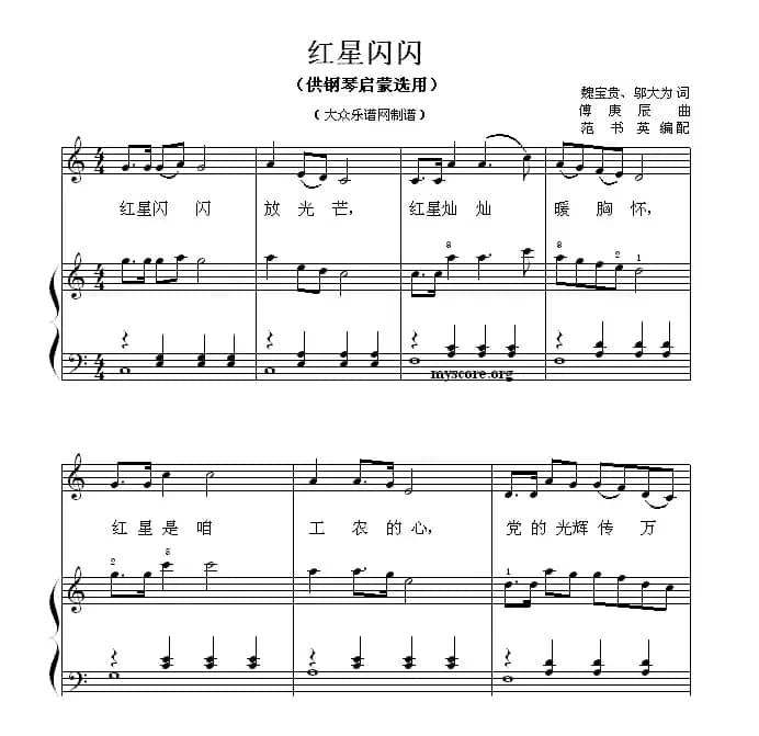 红星闪闪（钢琴启蒙小曲·108）