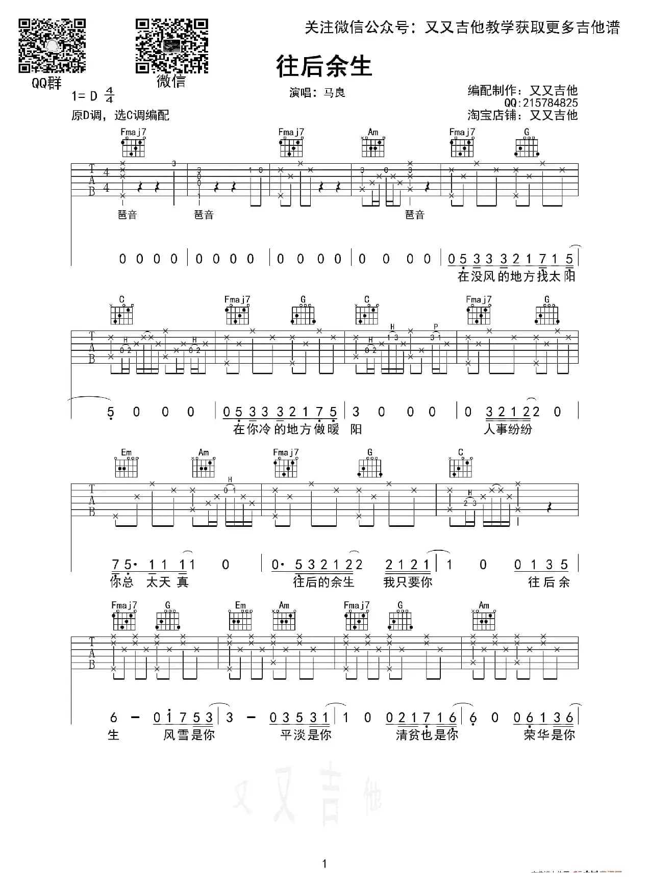 往后余生（又又吉他编制版）