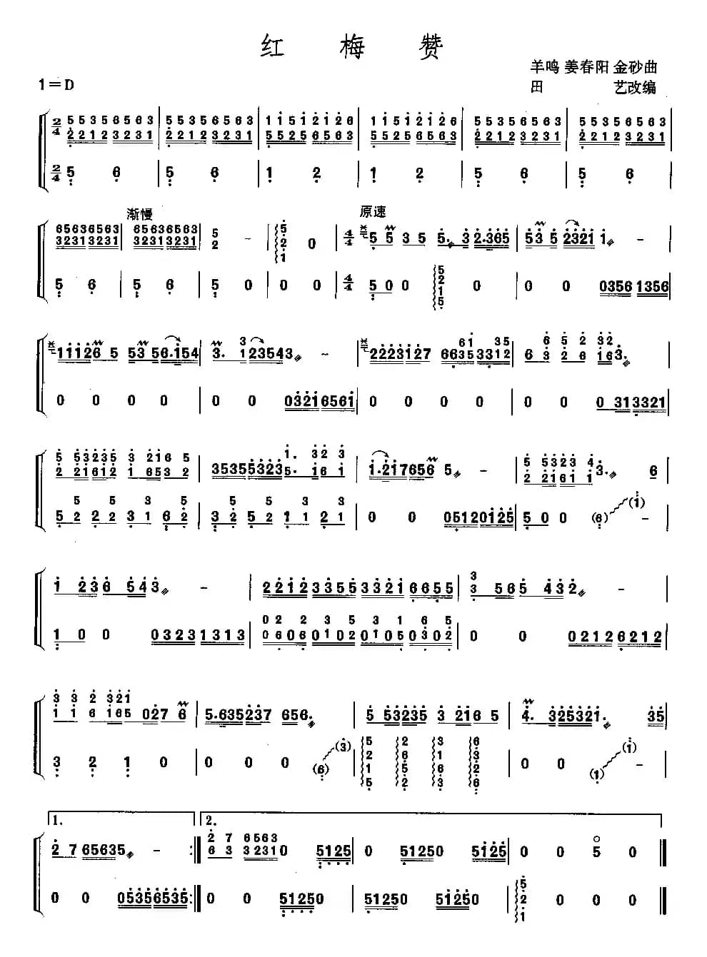 红梅赞（田艺改编版）