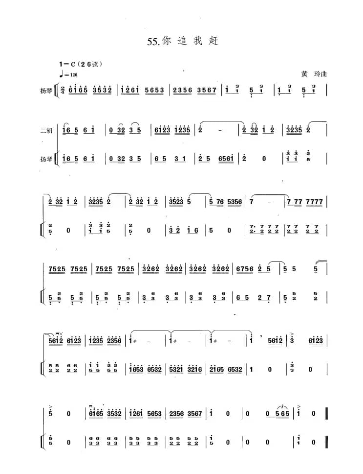 你追我赶（扬琴伴奏谱）