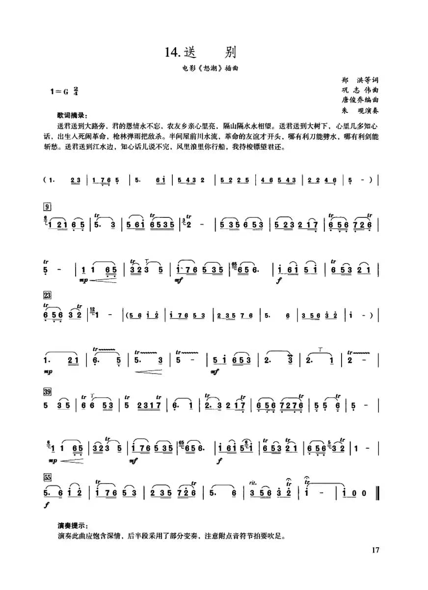 送别（巩志伟曲、唐俊乔编曲版）