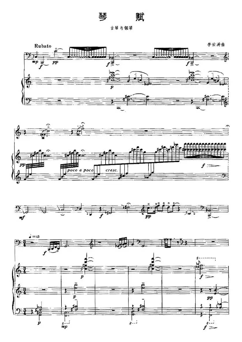 琴赋（古琴+钢琴）