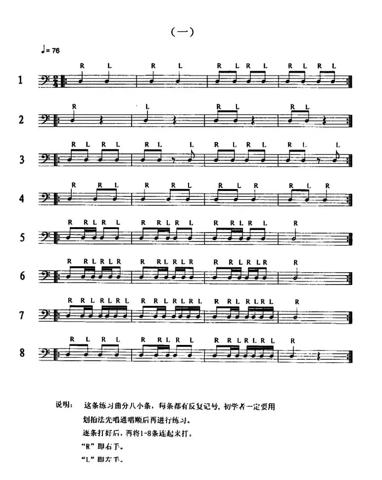 架子鼓小鼓练习曲（一）