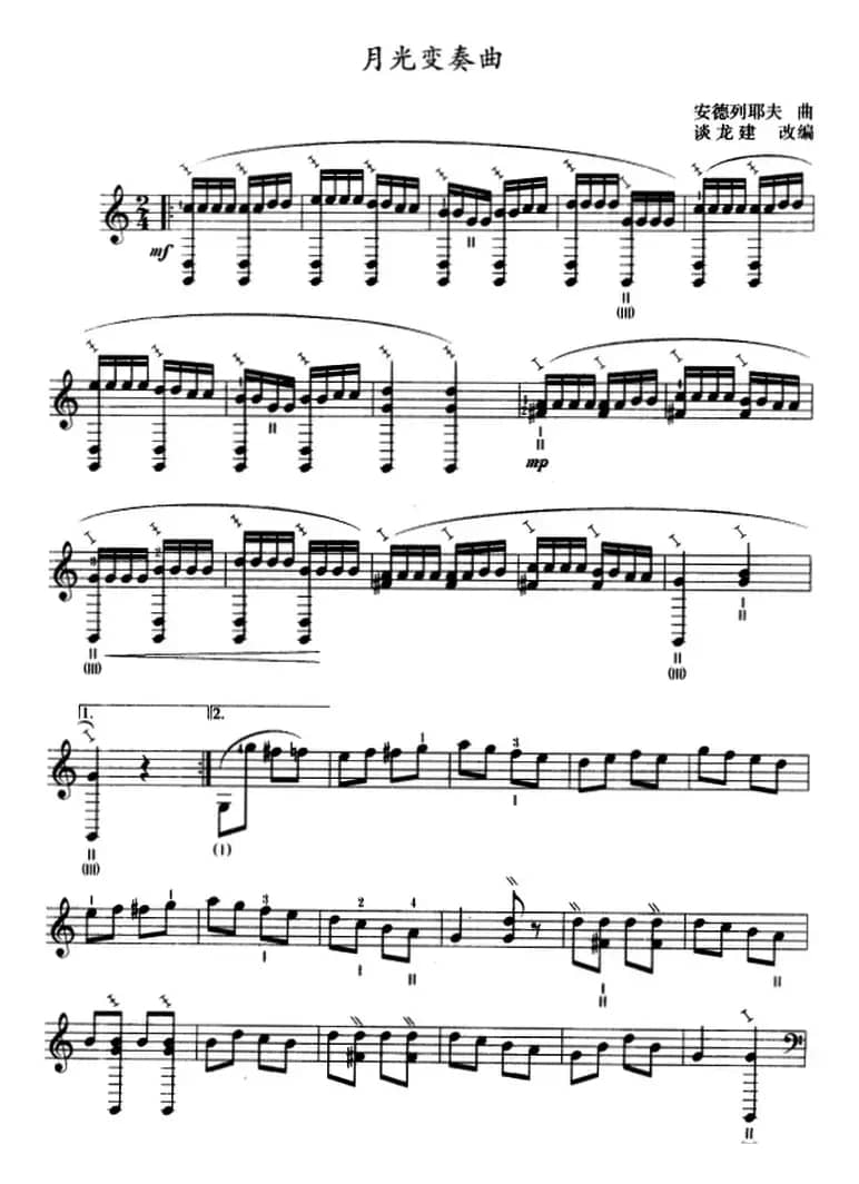 月光变奏曲（三弦、五线谱）