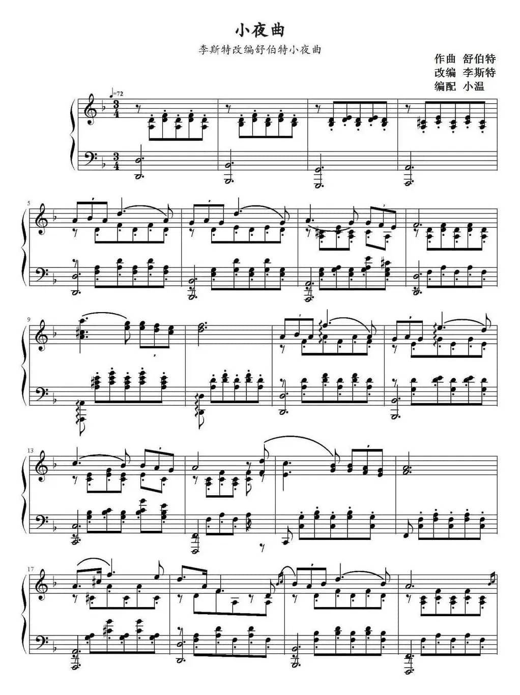 舒伯特小夜曲（李斯特改编版）