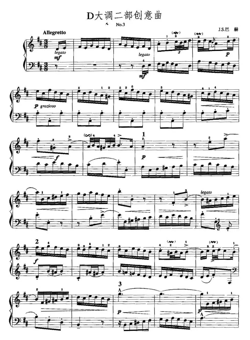 手风琴复调作品：D大调二部创意曲