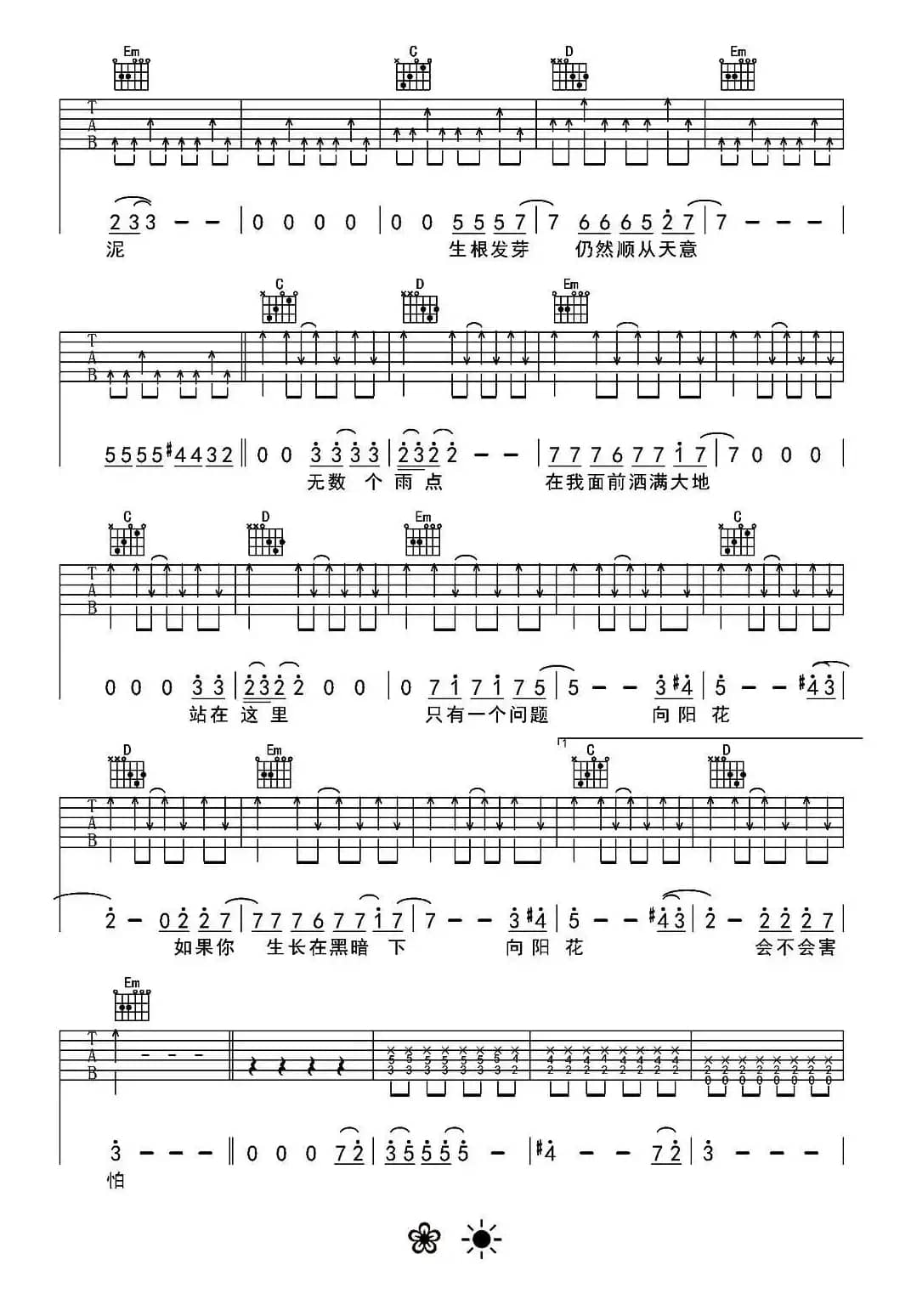 向阳花（谢天笑词曲、张铁东编配）