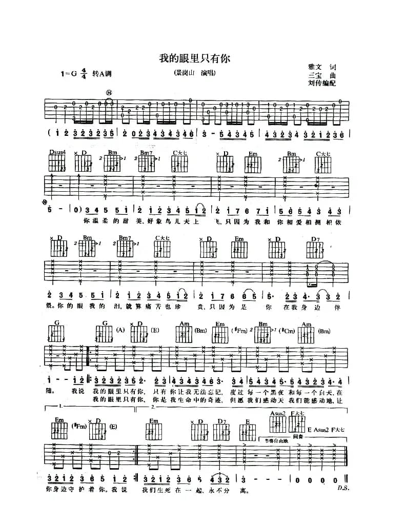 我的眼里只有你