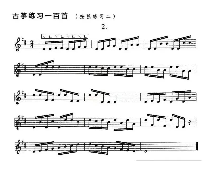 古筝按弦练习（二）