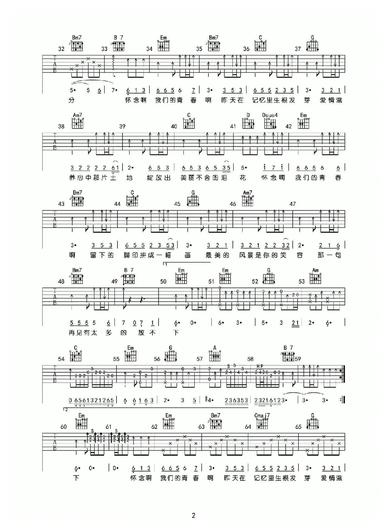 怀念青春（深蓝雨吉他编配版）