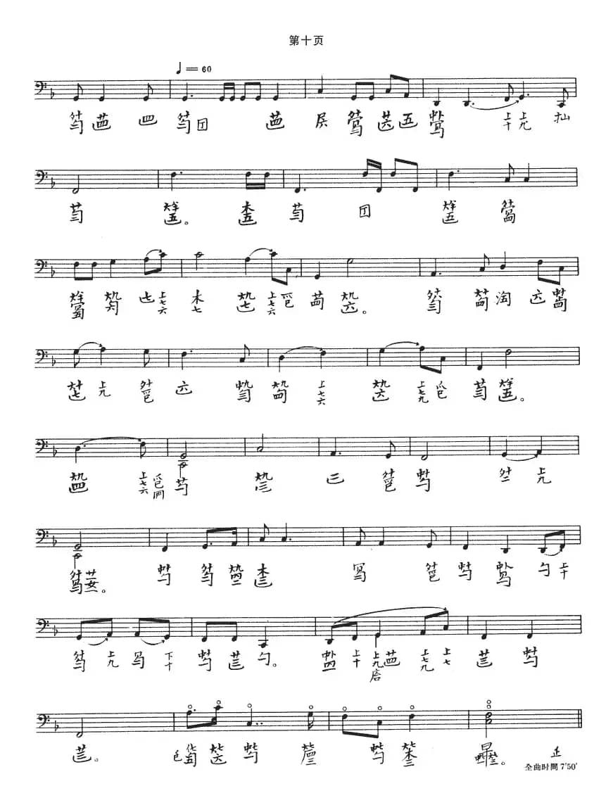 阳春（古琴谱 五线谱+减字谱、吴兆基演奏版）