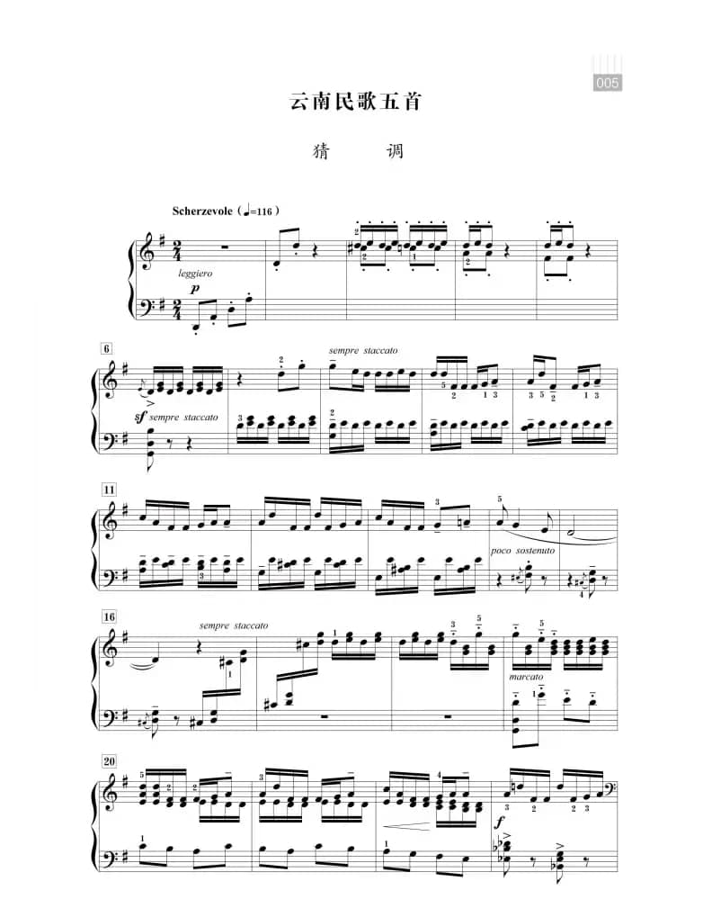 王建中：云南民歌五首（猜调）