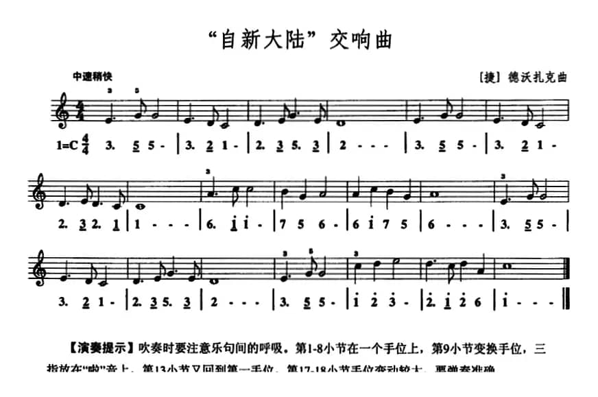 自新大陆交响曲（口风琴、线简谱混排版）