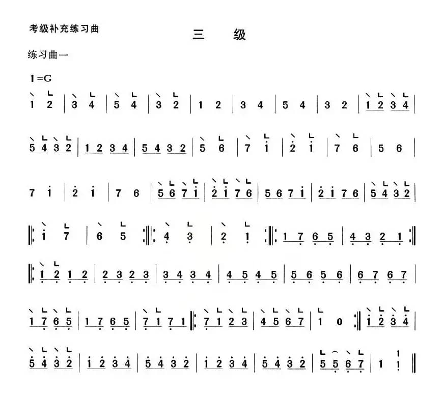考级补充练习曲（三级）