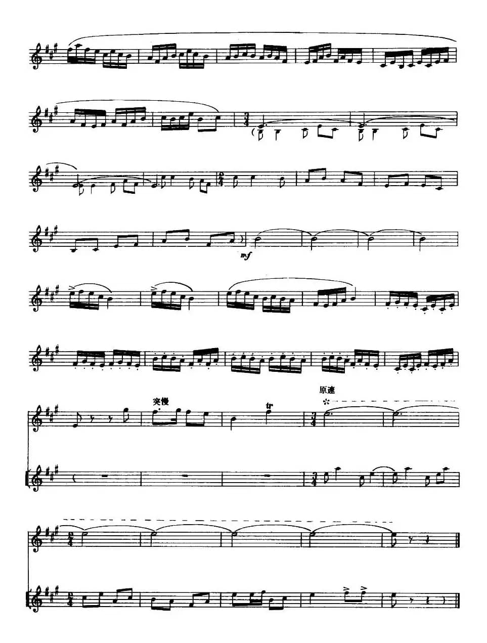 庆丰收（唢呐谱 、五线谱）