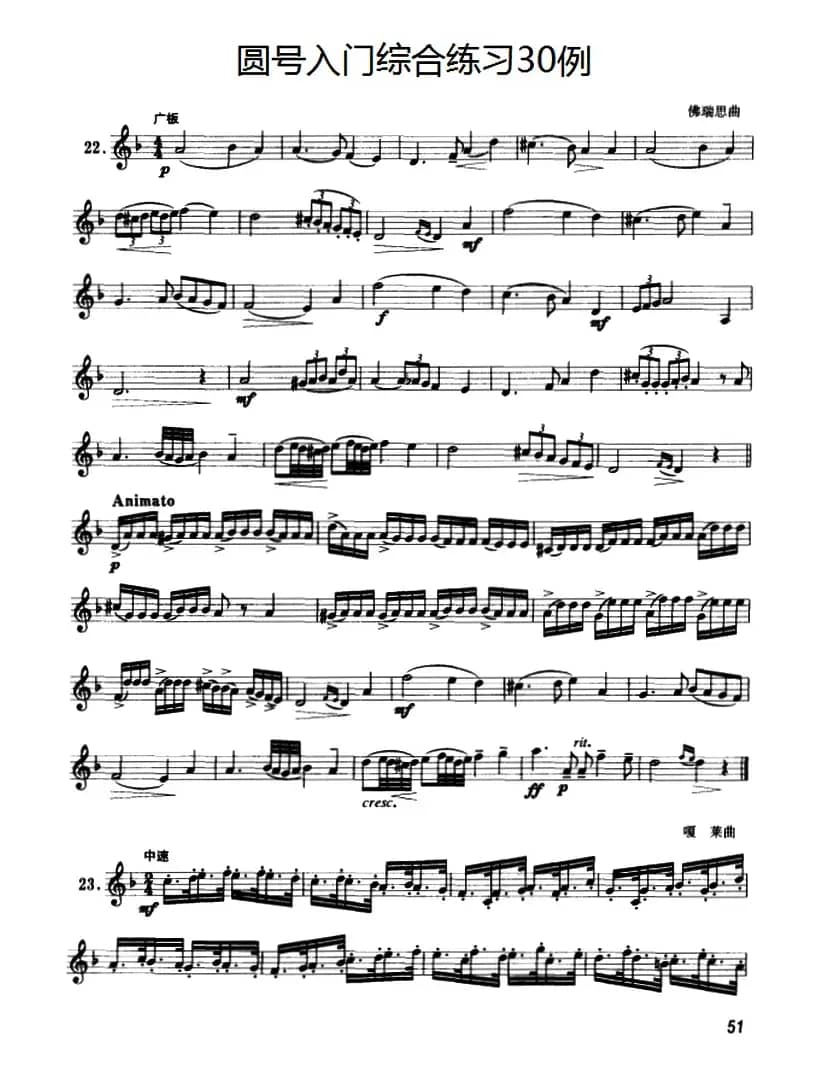 圆号入门综合练习30例（22——30）