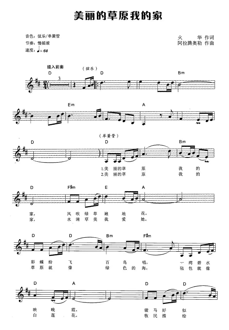 美丽的草原我的家