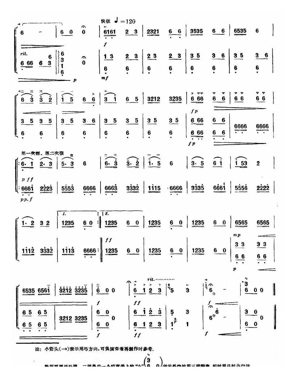 在草原上（扬琴伴奏谱）