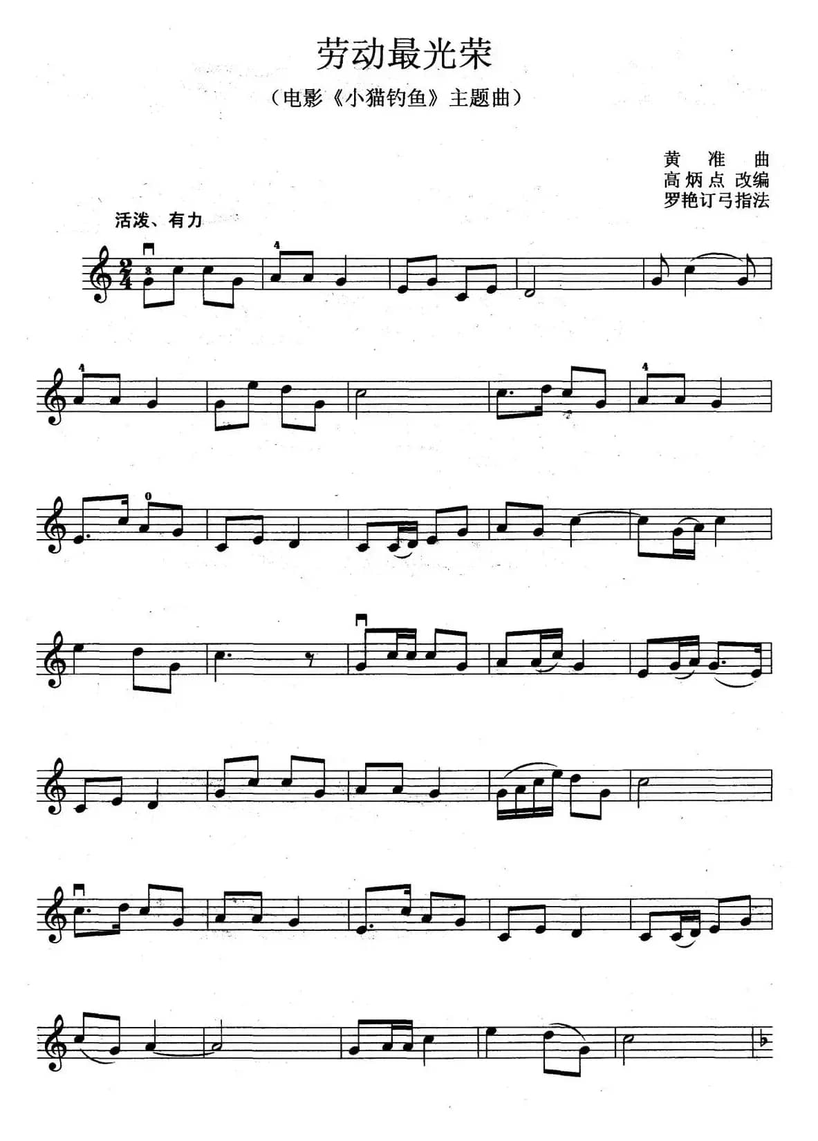 劳动最光荣（电影《小猫钓鱼》主题曲）