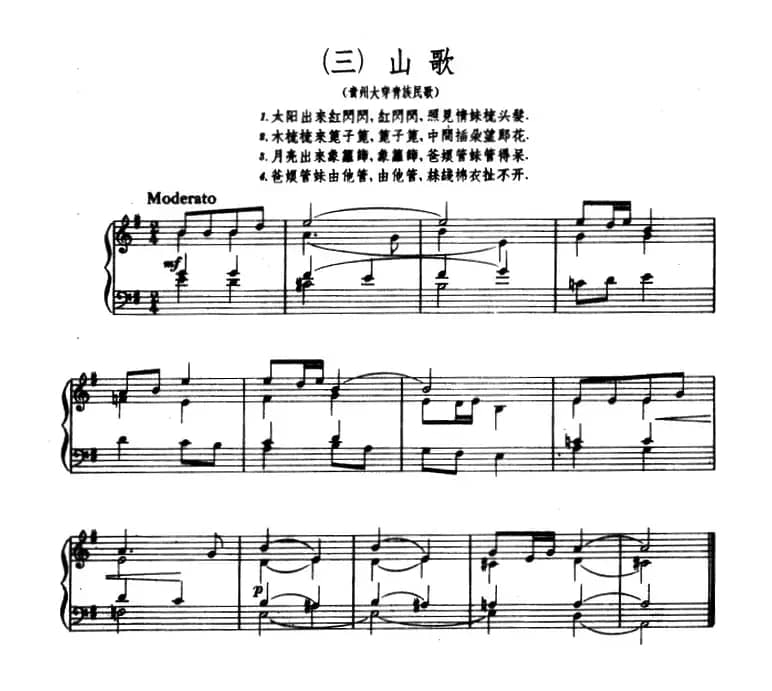 8首民歌短曲:3.山歌