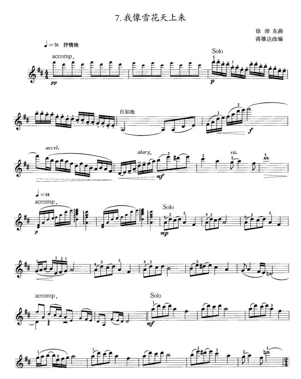 小提琴考级第八级：中国乐曲（7首）