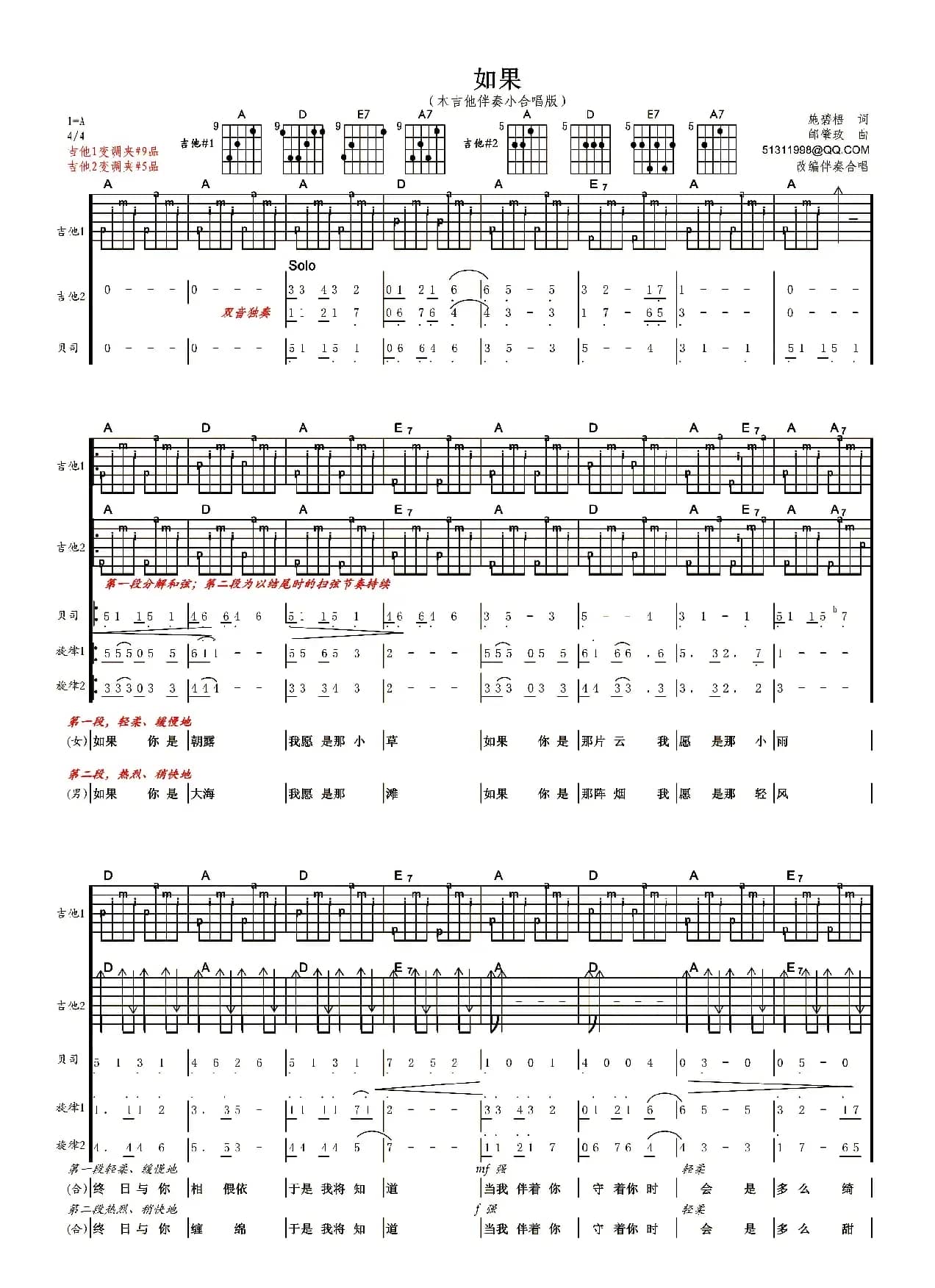 如果（木吉他伴奏小合唱）