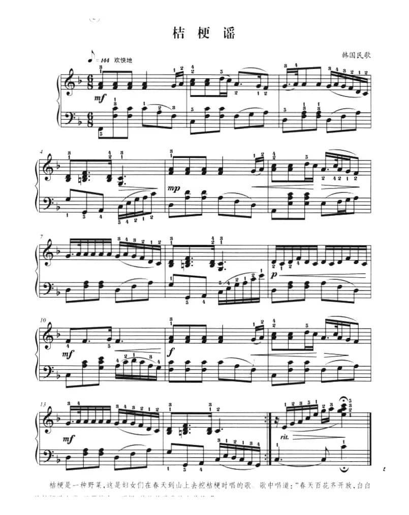 桔梗谣（杜亚雄编配版）