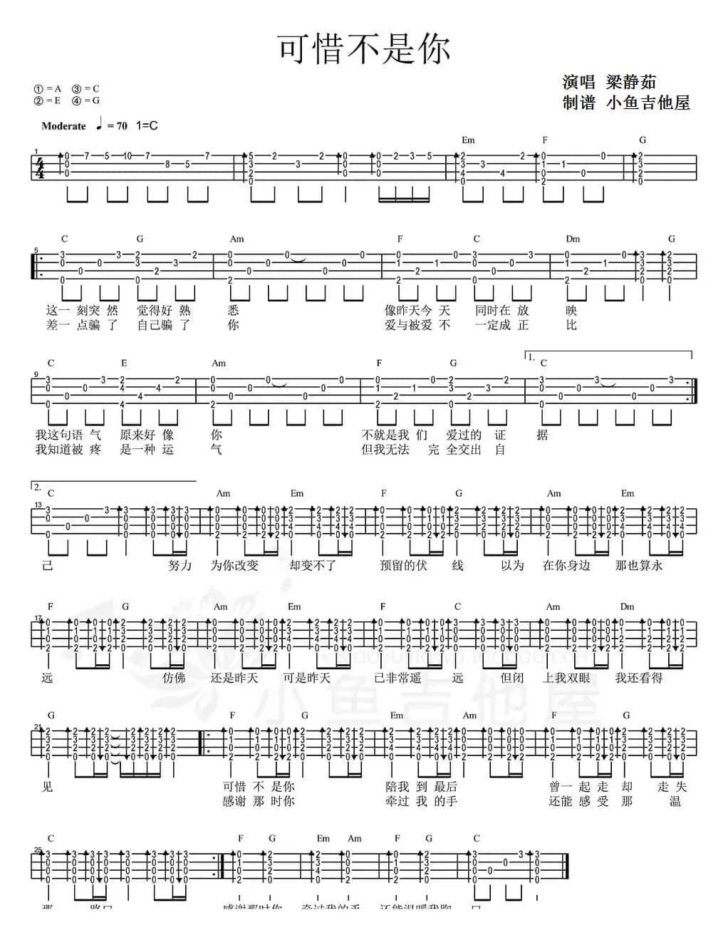 可惜不是你（尤克里里弹唱谱）