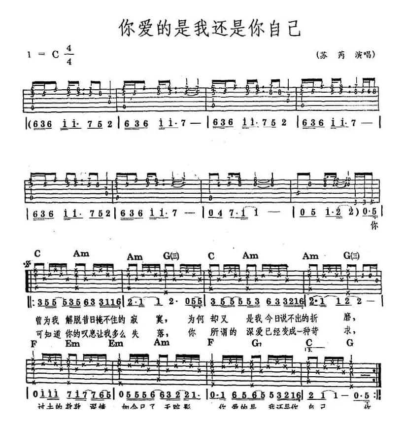 民族吉他弹唱：你爱的是我还是你自己