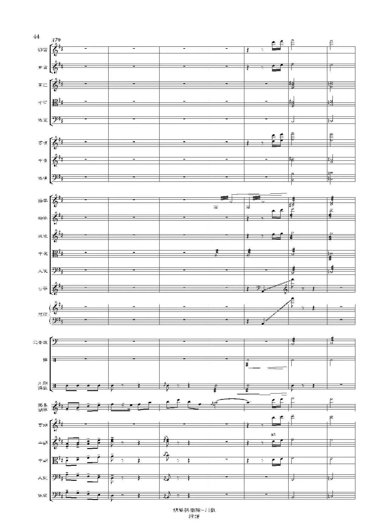 川戏(胡琴独奏+乐队伴奏总谱)