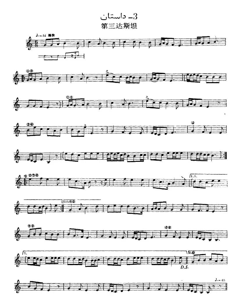 十二木卡姆：Ⅷ 乌夏克木卡姆 412——418（主旋律谱）