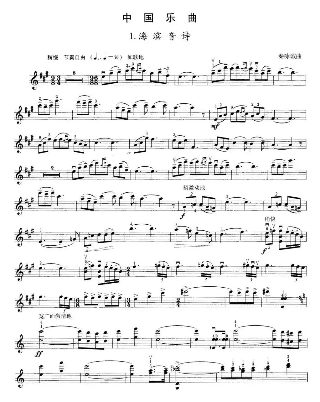 小提琴考级第八级：中国乐曲（7首）