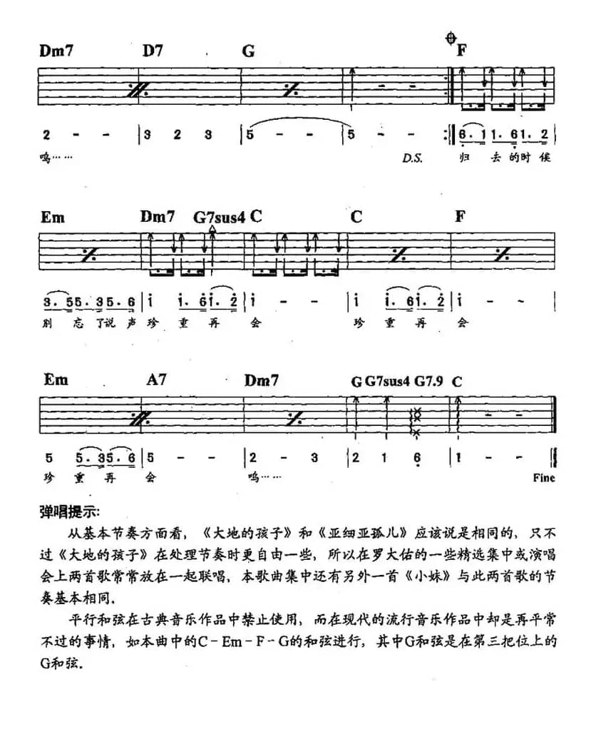 大地的孩子（罗大佑词曲）