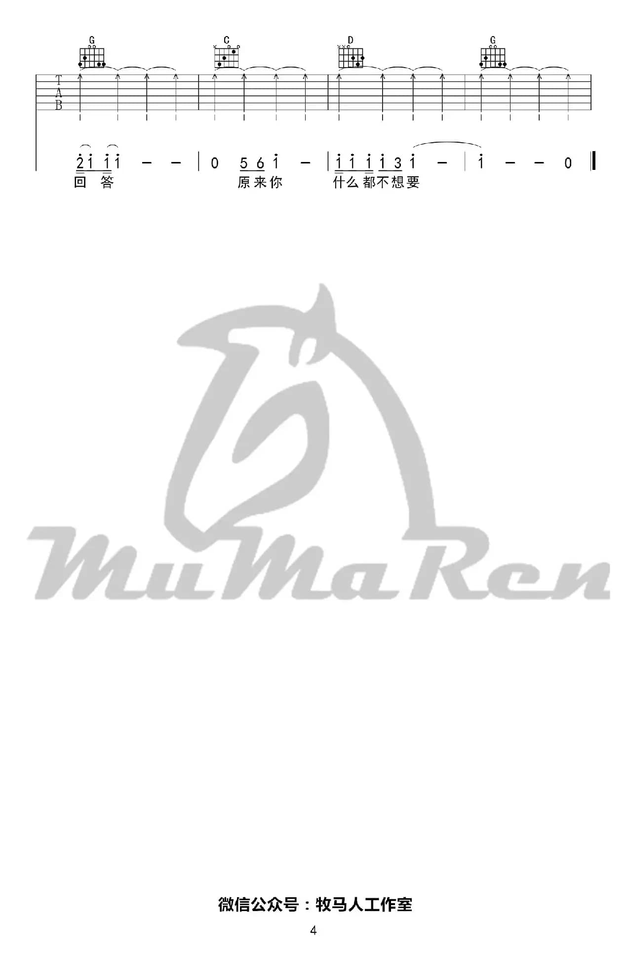 原来你什么都不要（张路明编配版）