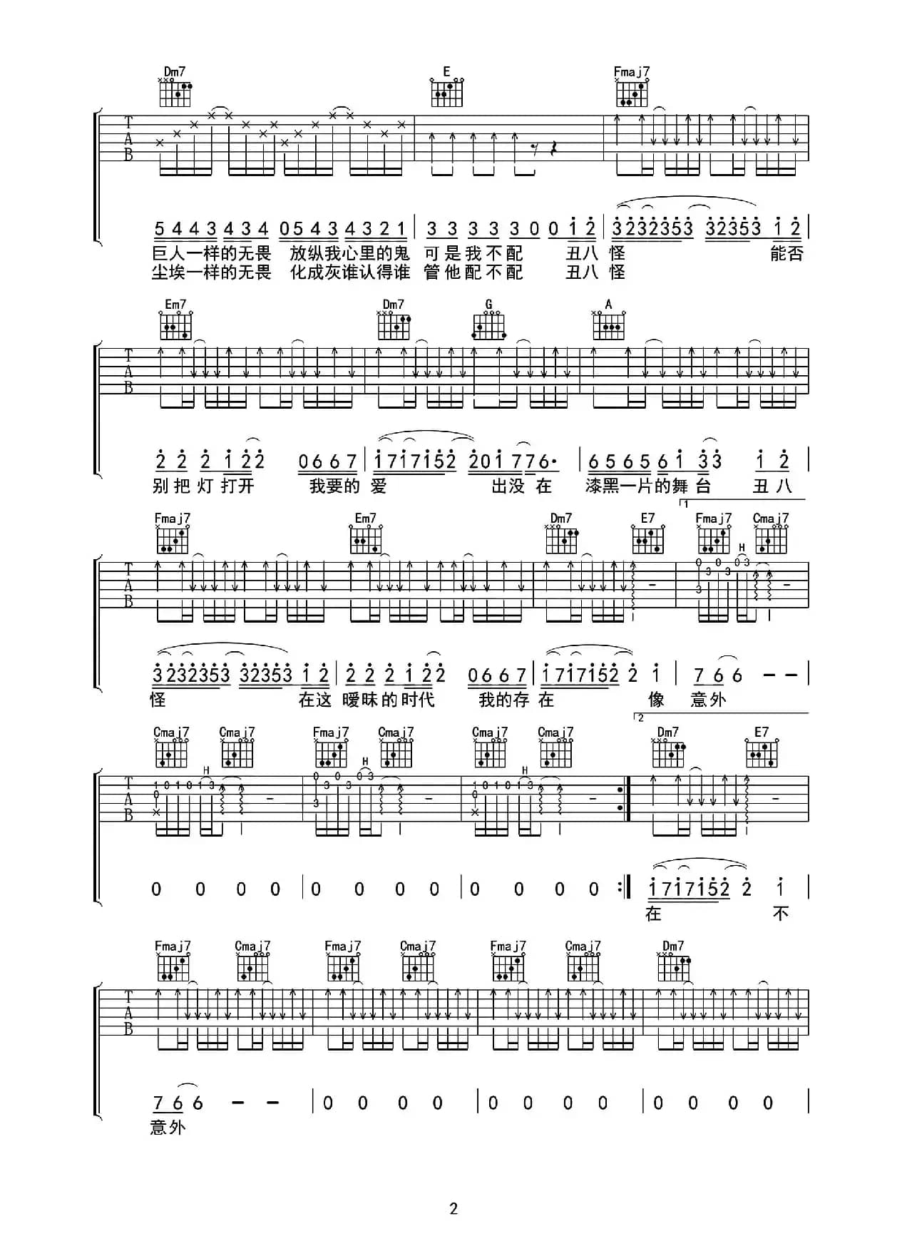 丑八怪（天韵吉他编配版）